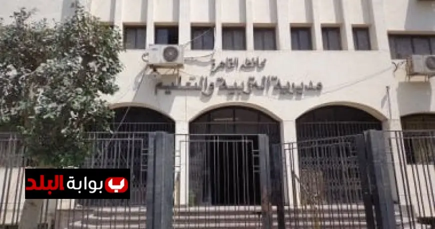 تعليم القاهرة تكشف عن مواعيد التحاق الطلاب بالمدارس الأسبوع الأول