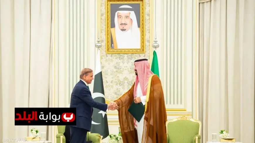 السعودية وباكستان تعززان أمنهما من خلال توقيع اتفاقية دفاع مشترك