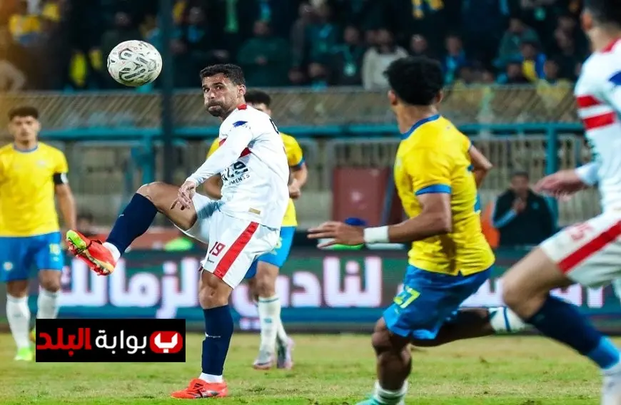 الزمالك يسعى لاستعادة صدارة الدوري الممتاز في مواجهة حاسمة ضد الإسماعيلي