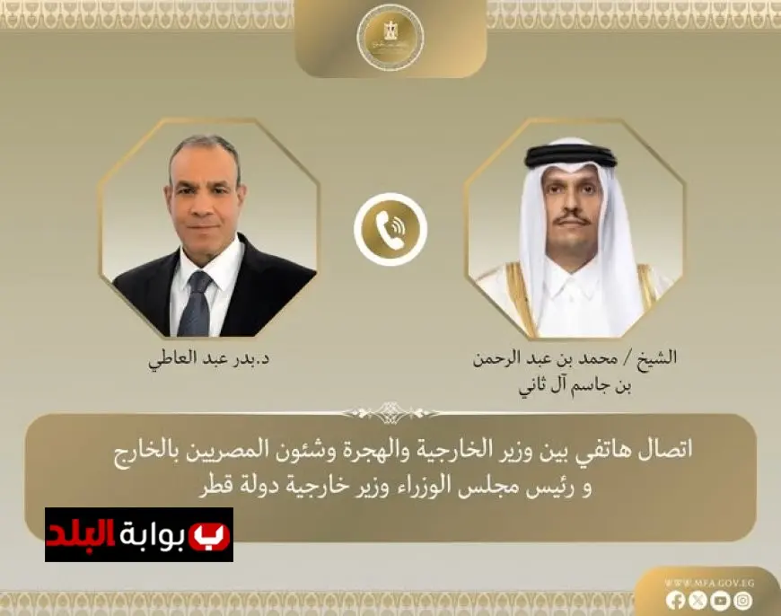 وزير الخارجية يتواصل مع نظيره القطري لمناقشة آخر التطورات الإقليمية