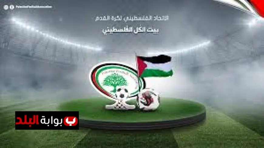 الاتحاد الفلسطيني يطلب تعليق مشاركة إسرائيل في البطولات الدولية