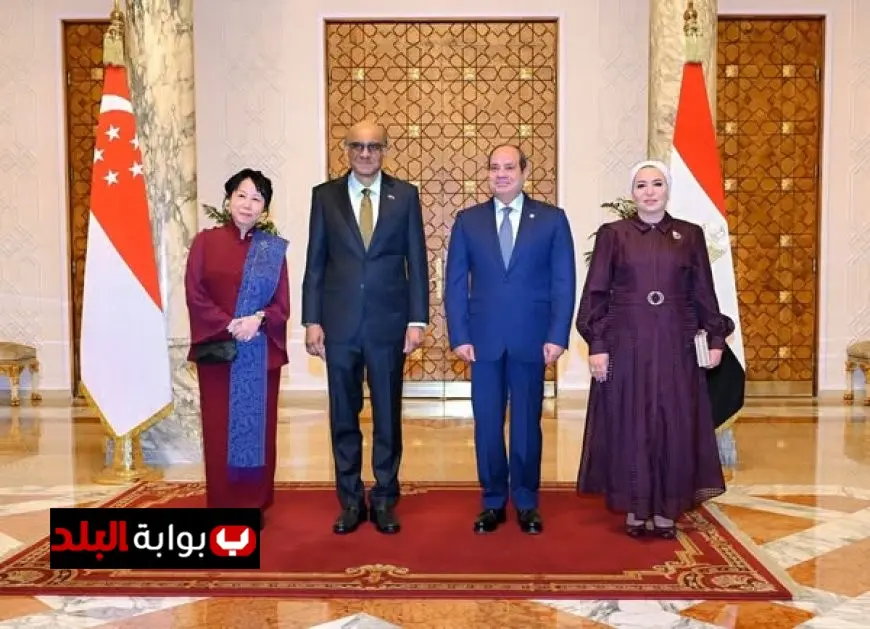 زيارة حرم رئيس سنغافورة إلى مصر تعكس قوة الصداقة بين مصر وسنغافورة حسب تصريحات انتصار السيسي