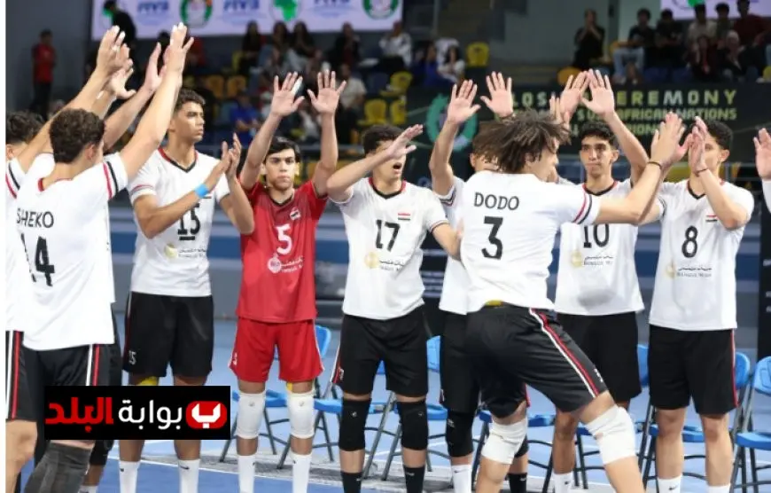 منتخب مصر يحصد لقب بطولة إفريقيا لشباب الطائرة بفوز مذهل على الكاميرون