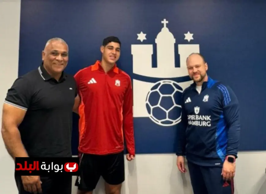 الشوبكي يطلق رحلته مع فريق هامبورج في الدوري الألماني لكرة اليد