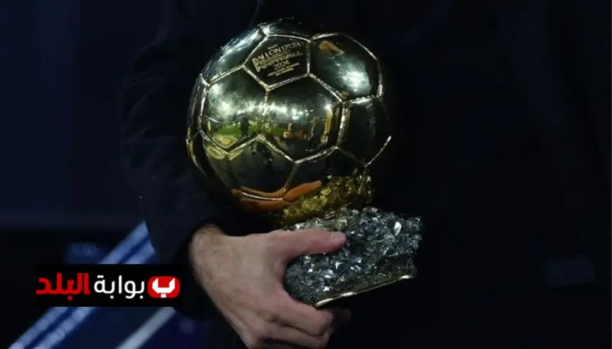تابعوا البث المباشر لحفل توزيع جوائز الكرة الذهبية 2025