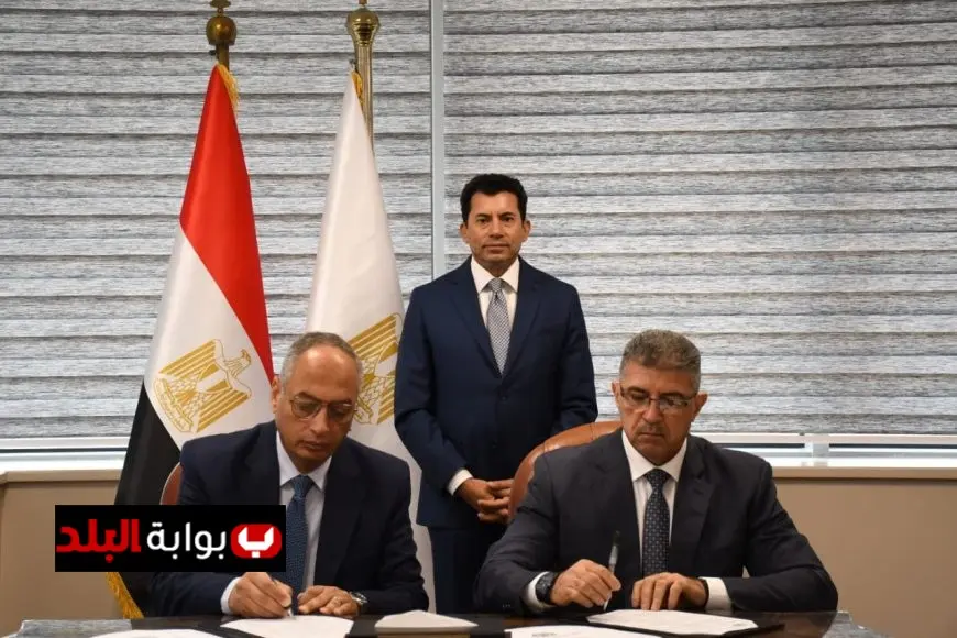 وزير الشباب يجدد commitment بدعم جودة المنتجات الرياضية من خلال توقيع بروتوكول تعاون مع الهيئة العامة للرقابة على الصادرات والواردات