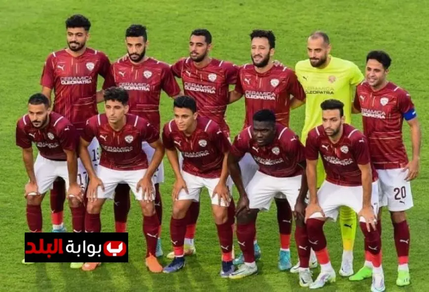 تشكيل فريق سيراميكا كليوباترا لمواجهة مودرن سبورت مع فخري لاكاي في خط الهجوم