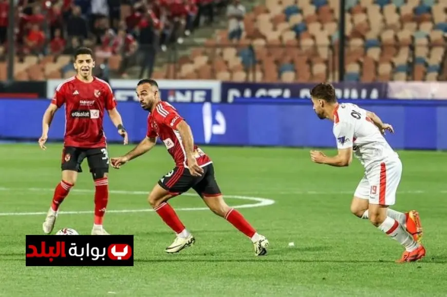 تذاكر مباراة الأهلي والزمالك في الدوري متاحة الآن للشراء