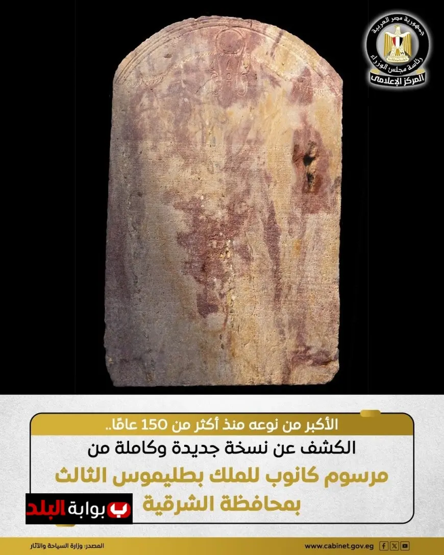 اكتشاف لوحة نادرة تعيد إحياء مرسوم كانوب الشهير بعد 150 عاماً من الغياب