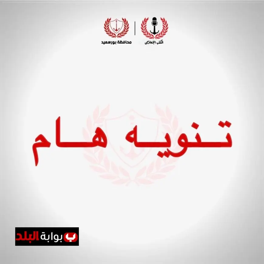 قرار حكومي مصيري بشأن مصادرة أو إزالة العجول في شوارع بورسعيد