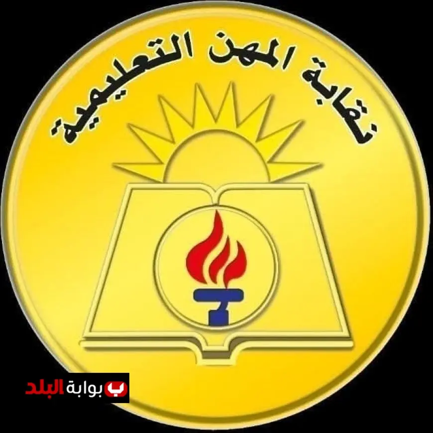 نقابة المعلمين تدعم معلم تعرض للاعتداء بالضرب من ولي أمر في المحلة وتحرك قانوني ضد الواقعة