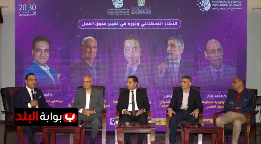 الشباب والرياضة تستكشف تأثير الذكاء الاصطناعي على تعزيز الشمول الرقمي