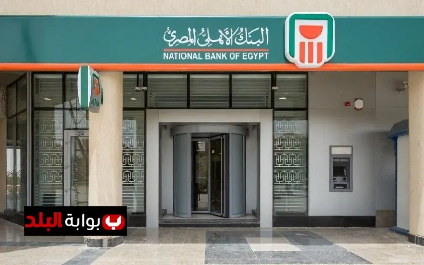 أقوى شهادات البنك الأهلي لعام 2025 بعائد يصل إلى 21%