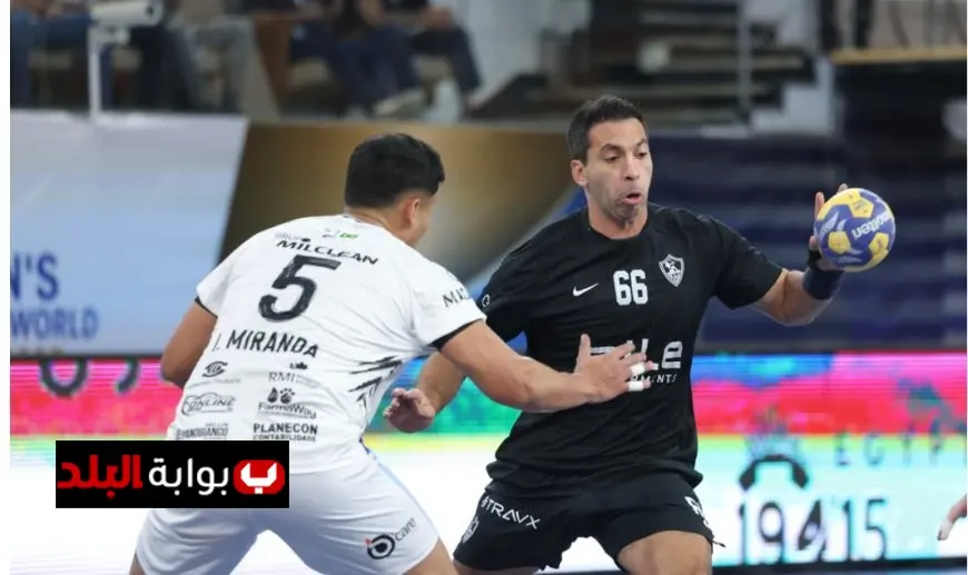 الزمالك يحقق فوزاً مثيراً على توباتي البرازيلي في بداية مشواره بمونديال اليد