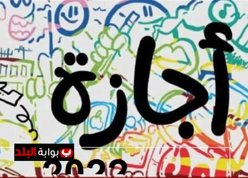 موعد إجازة 6 أكتوبر 2025 للموظفين في القطاعين العام والخاص وكيفية التخطيط لها