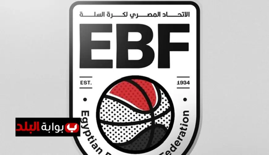 اتحاد كرة السلة يحدد تاريخ إجراء قرعة كأس مصر للرجال والسيدات