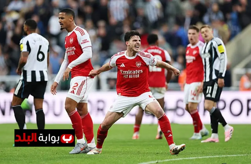 أرسنال يحقق انتصارًا دراماتيكيًا على نيوكاسل في الدوري الإنجليزي الممتاز