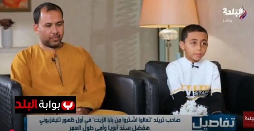 عبدالله طفل سوهاج يحقق الشهرة بعد أول ظهور تليفزيوني له وبكائه المؤثر على الهواء