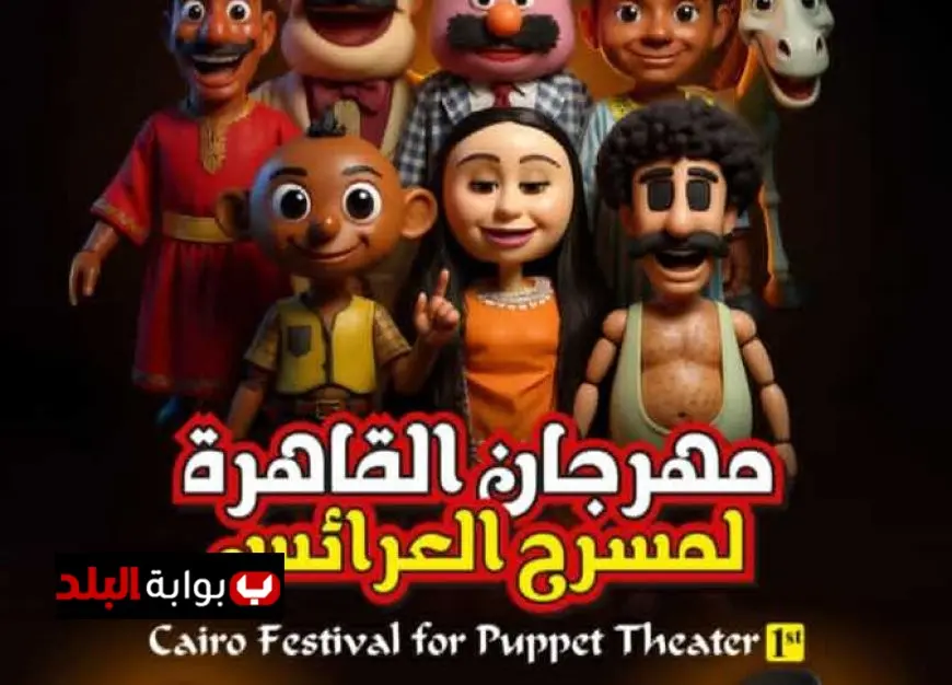 إحياء مسرح العرائس في مصر لمواجهة الألعاب الإلكترونية من القاهرة إلى الصعيد