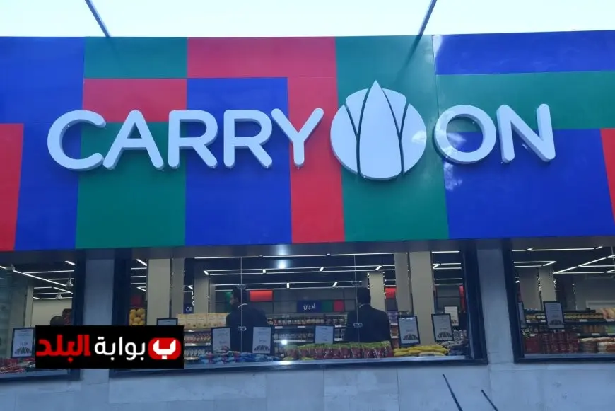 افتتاح ثلاثة فروع جديدة لمجمعات كاري أون بأسعار تنافسية في القاهرة