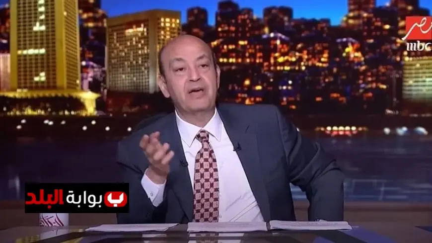 عمرو أديب يدعو زملكاوية لتشجيع الأهلي لأجيالهم القادمة
