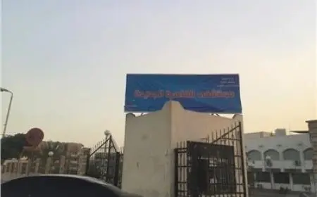 إحالة طواقم الاستقبال والطوارئ في مستشفى القاهرة الجديدة للتحقيق بسبب التقصير والإهمال