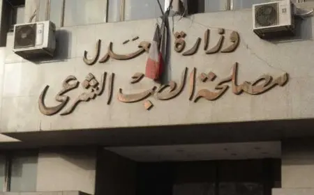 اكتشف شروط التقديم لوظائف مصلحة الطب الشرعي الجديدة لعام 2025