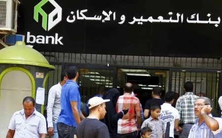 وظائف بنك التعمير والإسكان لعام 2025 تعرف على الشروط وكيفية التقديم الآن