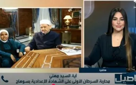 آية مهني تتحدث عن تجربتها الملهمة في مواجهة السرطان والإعاقة وتكريم الإمام الأكبر لها