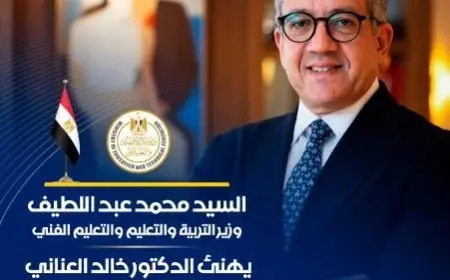 وزير التعليم يبارك للدكتور خالد العناني فوزه بمنصب مدير عام اليونيسكو