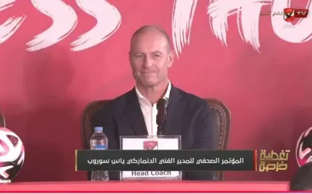 بث مباشر ياس سوروب المدرب الجديد للأهلي يكشف عن طموحاته مع القلعة الحمراء