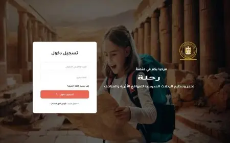 وزارة السياحة تطلق منصة مجانية لتنظيم الرحلات المدرسية إلى المواقع الأثرية السياحية
