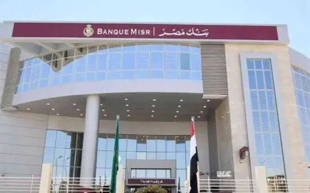 أفضل شهادات الادخار في بنك مصر لعام 2025 بعائد متناقص ومتغير