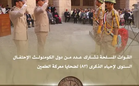 القوات المسلحة تساهم في احتفال دول الكومنولث بالذكرى 83 لضحايا معركة العلمين