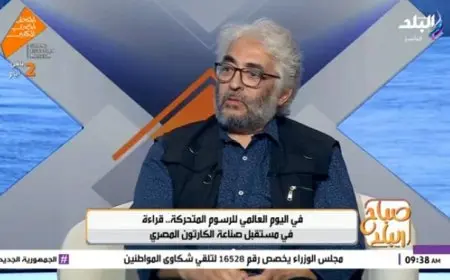 مصر تحتل المرتبة الثانية عالمياً في إنتاج الرسوم المتحركة حسب أشرف عبد الفتاح