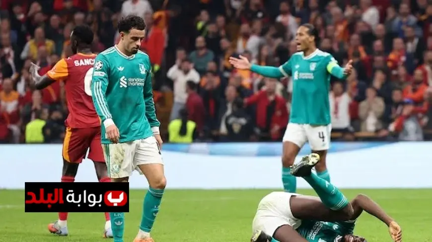 ليفربول يخسر بشكل مفاجئ أمام جلطة سراي في دوري أبطال أوروبا بمشاركة صلاح