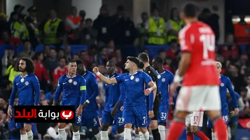 تشيلسي يحقق انتصارا كبيرا على بنفيكا ويستعيد توازنه في دوري أبطال أوروبا