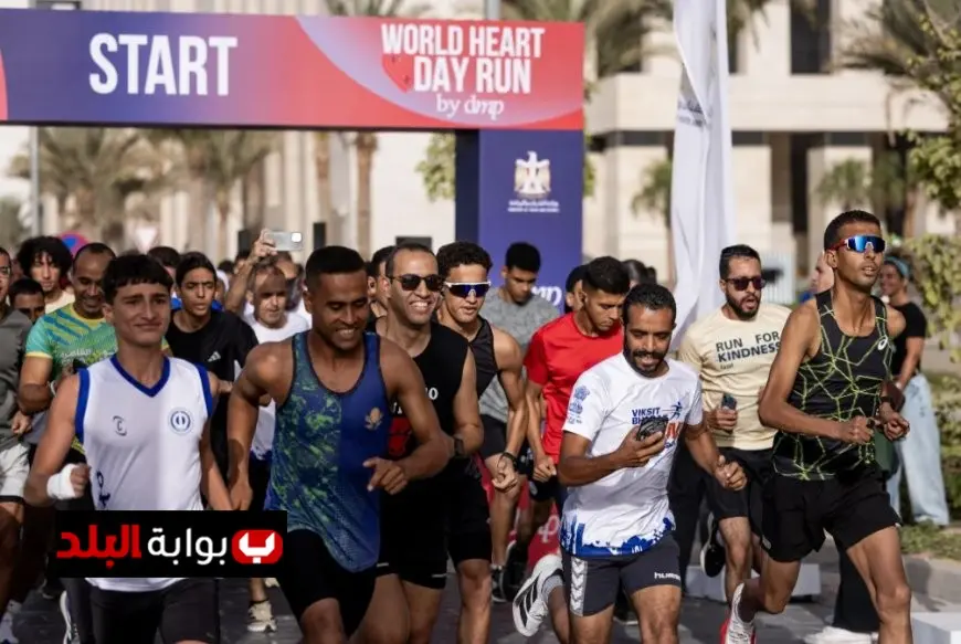 احتفالية اليوم العالمي لمرضى القلب تجمع 1000 مشارك تحت رعاية وزارة الشباب والرياضة