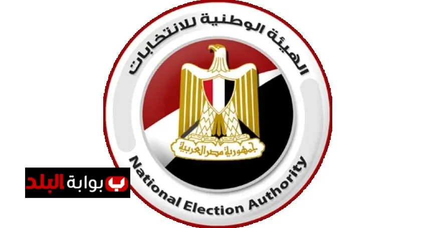 انتخابات مجلس النواب المرحلة الثانية بالخارج 21 و 22 نوفمبر والداخل 24 و 25 نوفمبر