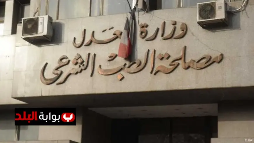 اكتشف شروط التقديم لوظائف مصلحة الطب الشرعي الجديدة لعام 2025