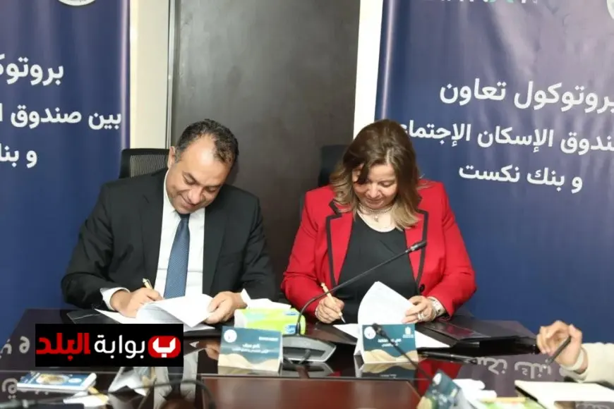 تعاون مبتكر بين الإسكان الاجتماعي ونكست لدعم مبادرة سكن لكل المصريين وزيادة التمويل