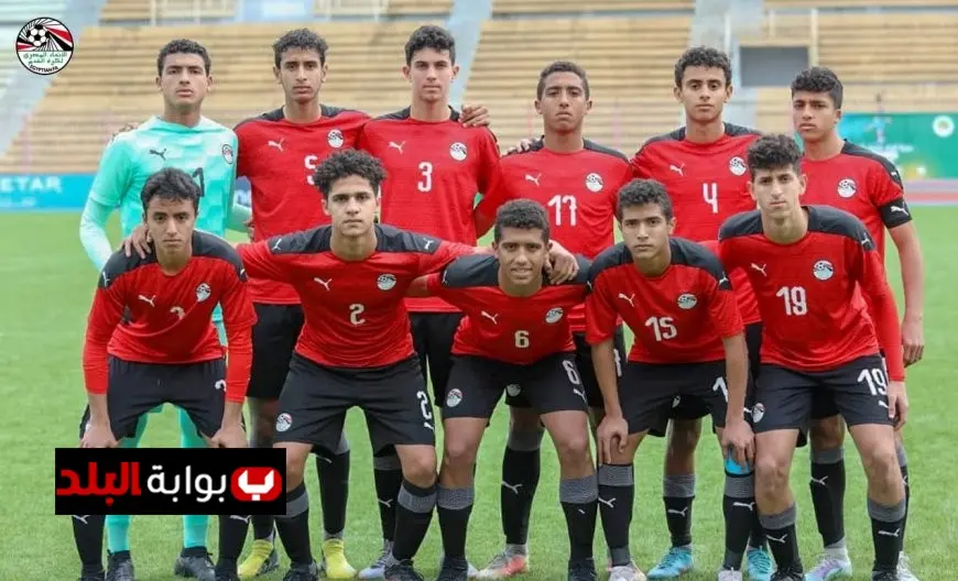 27 لاعبًا من منتخب الناشئين يستعدون للسفر إلى قطر للمشاركة في البطولة الدولية