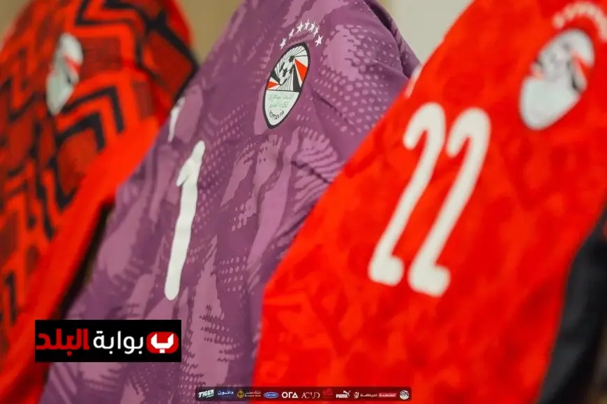 منتخب مصر يكشف عن طاقمه الأحمر والأبيض في مواجهة جيبوتي