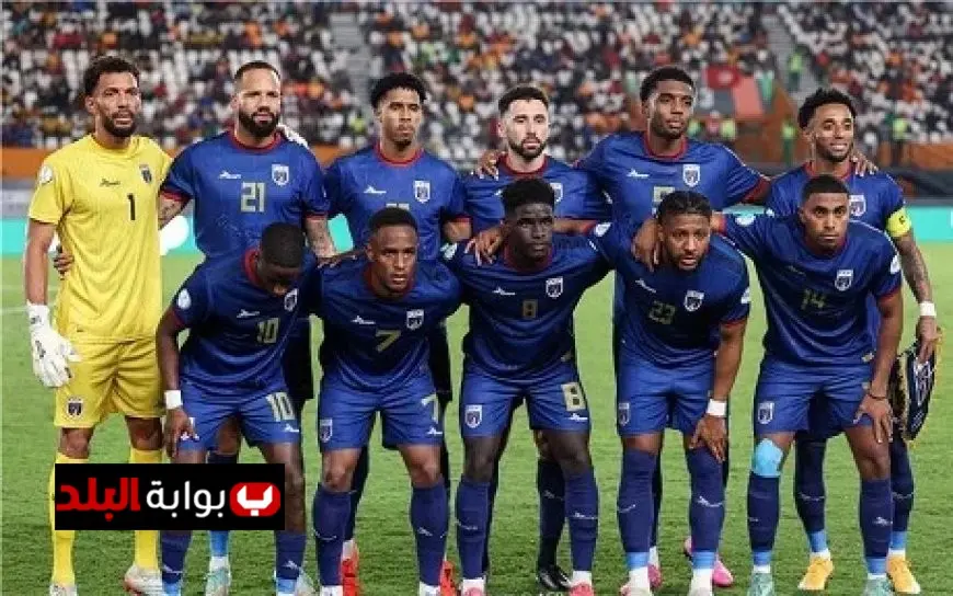 كيف حققت كاب فيردي إنجاز التأهل كأصغر دولة في العالم إلى المونديال؟