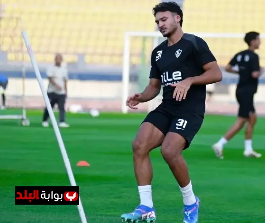 أحمد شريف ينضم رسميًا إلى تدريبات الزمالك الجماعية القوية