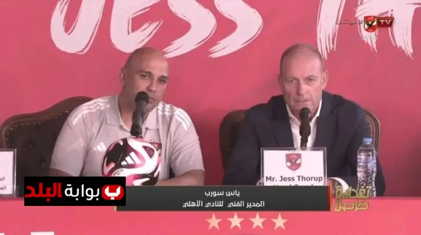 ياس سوروب يُعبر عن فخره بتدريب الأهلي ويتطلع لتحقيق البطولات الجديدة