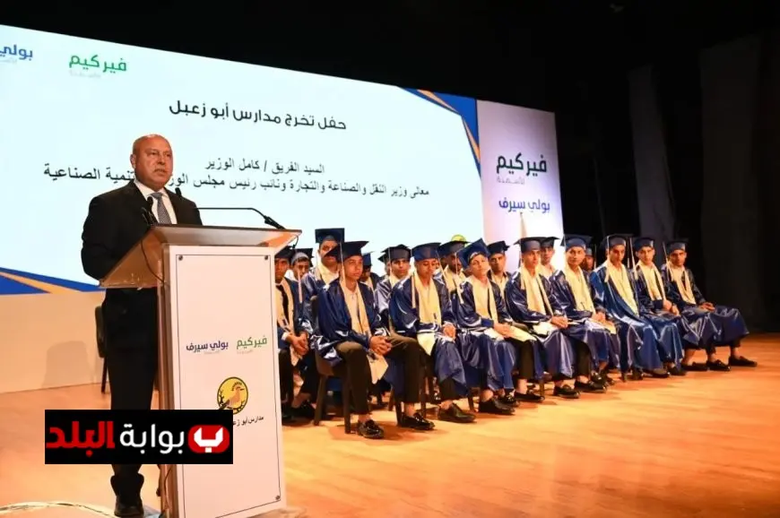 كامل الوزير يكرم خريجي أول دفعة من مدرسة أبو زعبل للتنمية الصناعية ويقدم شهادات التخرج وعقود العمل