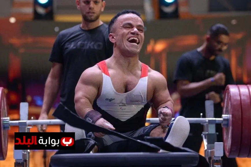 محمد المنياوي يتألق وينتزع ذهبية بطولة العالم لرفع الأثقال البارالمبي في العاصمة الإدارية