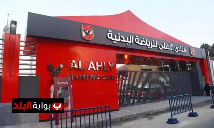 الأهلي يهيب بأعضائه للمشاركة في انتخابات مجلس الإدارة الجديدة يوم 31 أكتوبر