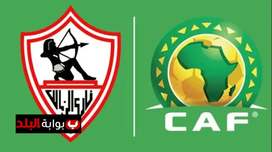 الكاف يحدث تغييرًا في طاقم تحكيم مباراة الزمالك ضد ديكيداها الصومالي بكأس الكونفدرالية